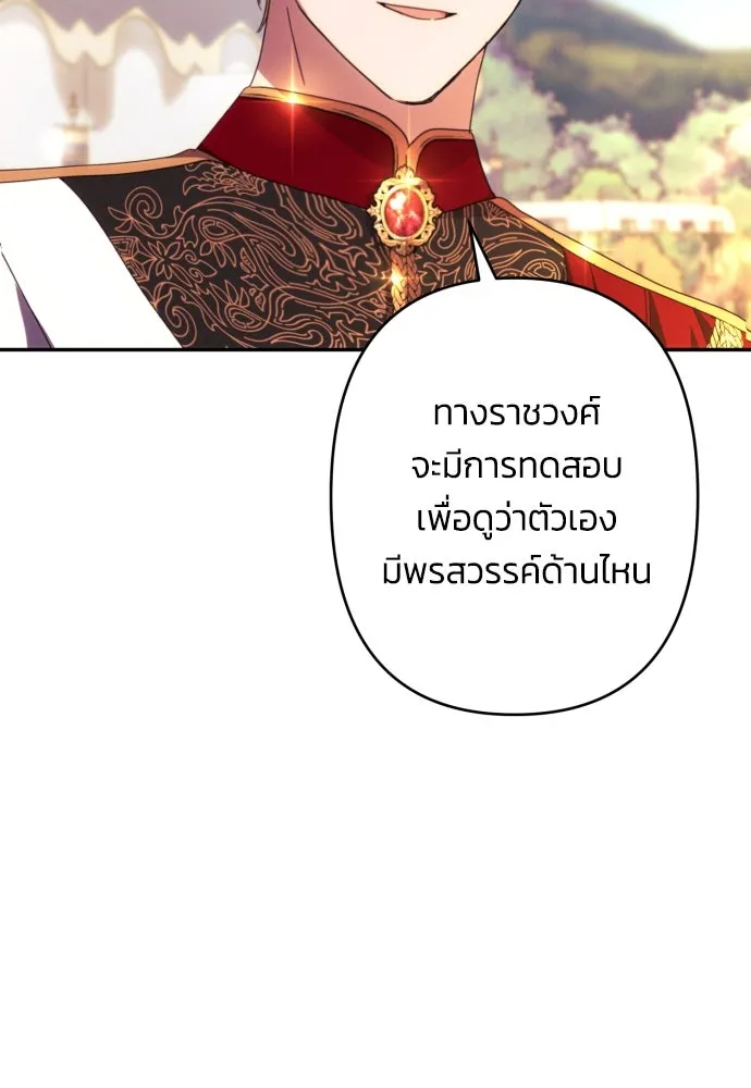 ฉันจะจีบท่านดยุกแดนเหนือ ตอนที่ 54 รูปที่ 19