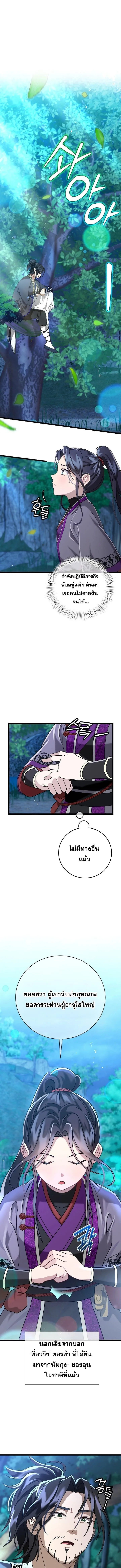 The Return of Namgung_s Granddaughter หลานสาวตระก_ลน_มก_งเป_นผ_หวนค_น ตอนที่ ตอนที่ 3 รูปที่ 1