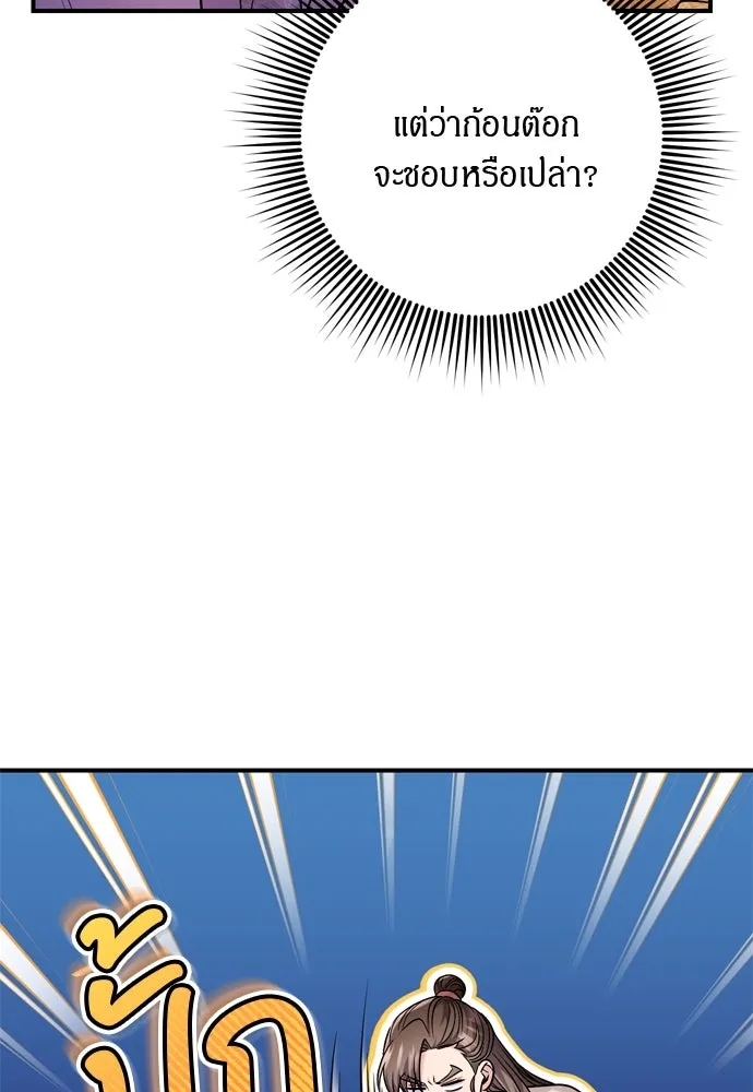 ข้าเนี่ยนะเป็นพระสนม ตอนที่ 64 จากไปกับข้าเถอะ รูปที่ 94