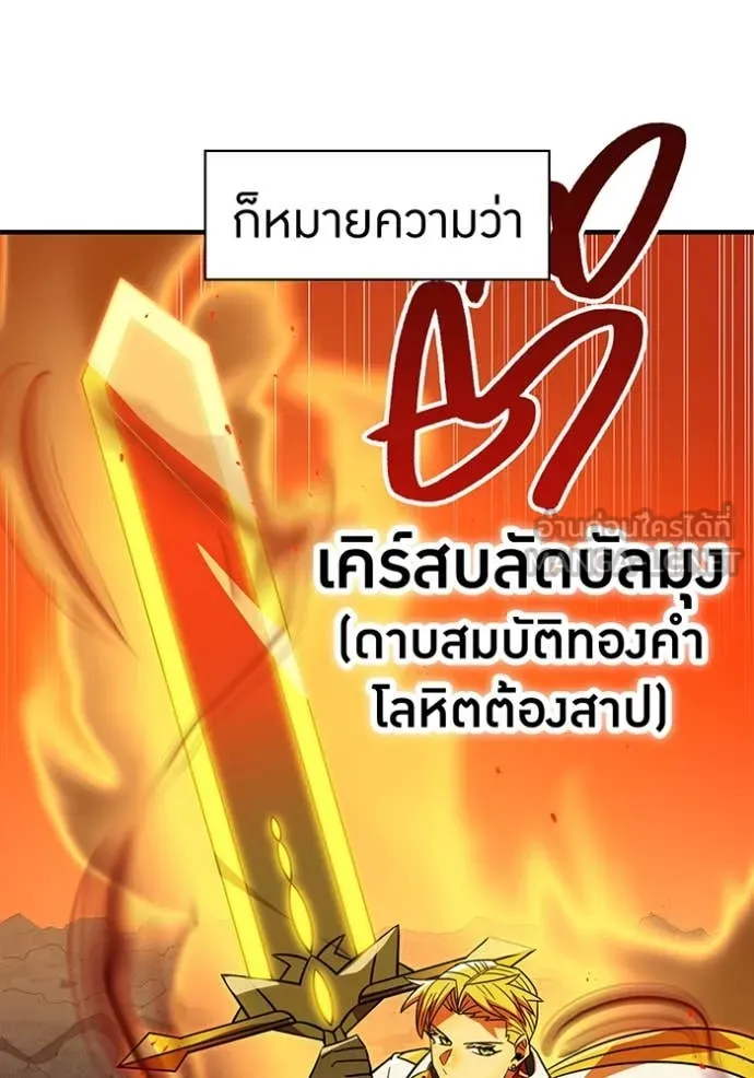 เพลเยอร์เลือดเทวะ ตอนที่ 68 รูปที่ 117