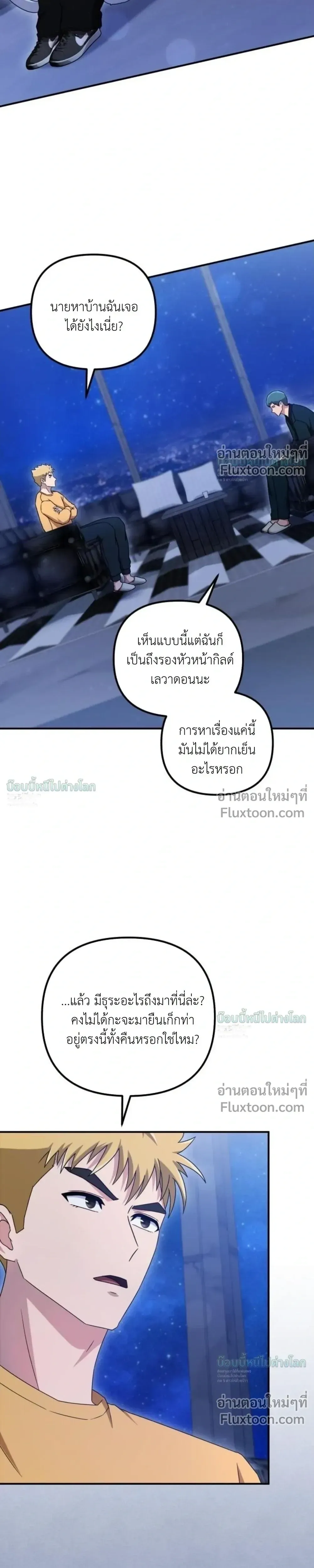 The Absolute_s Modern Life ช_ว_ตใหม_ของฮ_นเตอร_ในตำนานก_บเหล_ามอนสเตอร_ค_ใจ ตอนที่ ตอนที่ 22 รูปที่ 32