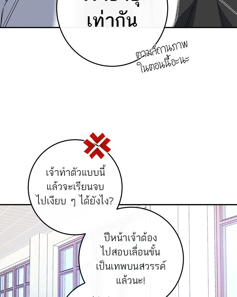 ตำนานเทพธิดาตกสวรรค์ ตอนที่ 47 รูปที่ 94