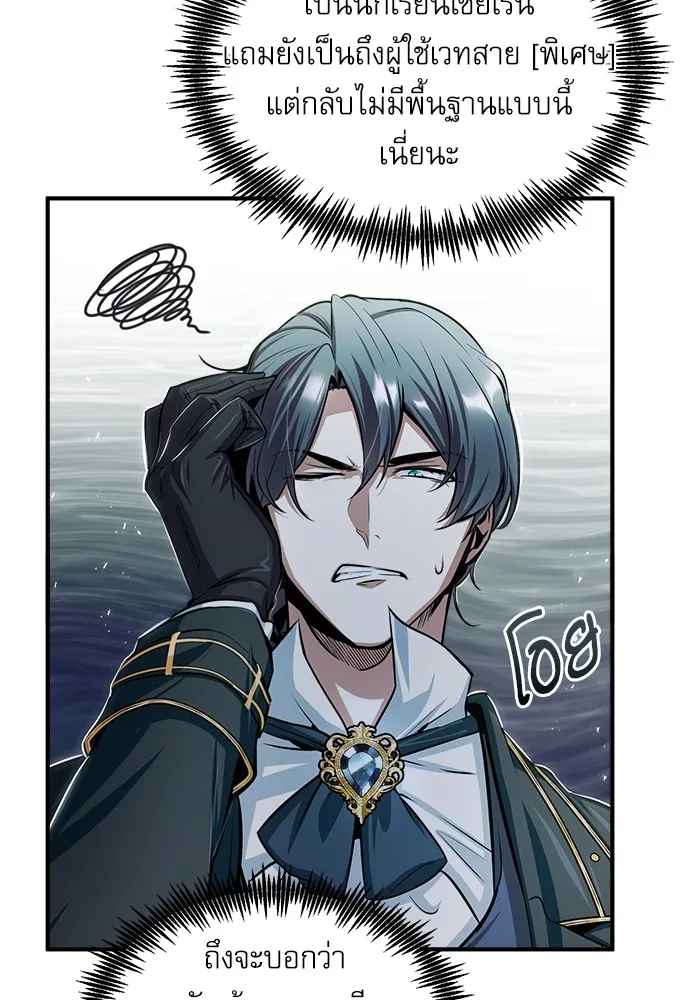 ศาสตราจารย์จำเป็นแห่งอะคาเดมี ตอนที่ 22 รูปที่ 43