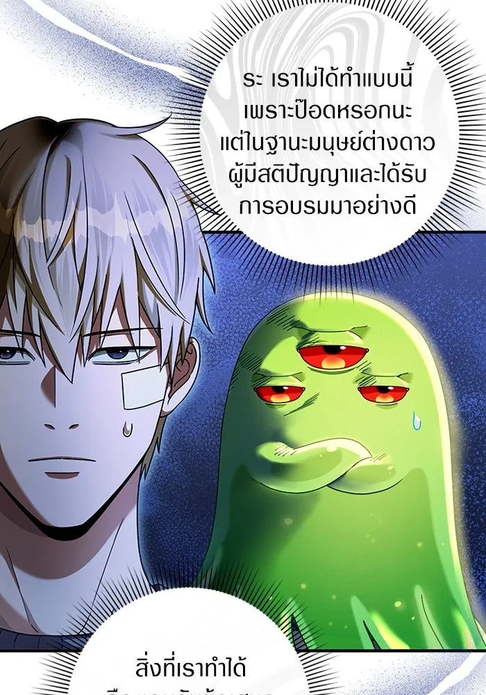 เชื่อเถอะ ฉันเป็นฮันเตอร์ห่วยแตก ตอนที่ 28 รูปที่ 10