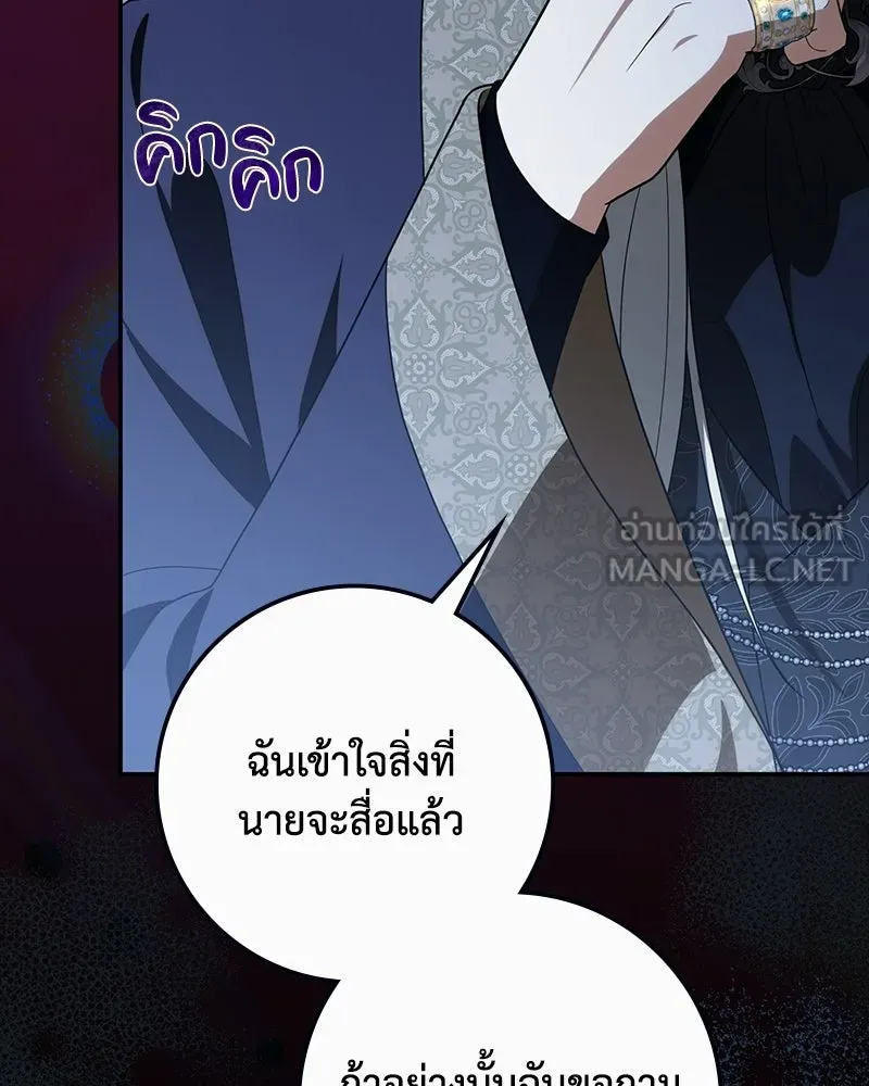 ดัชเชสเชลย ตอนที่ 38 รูปที่ 141