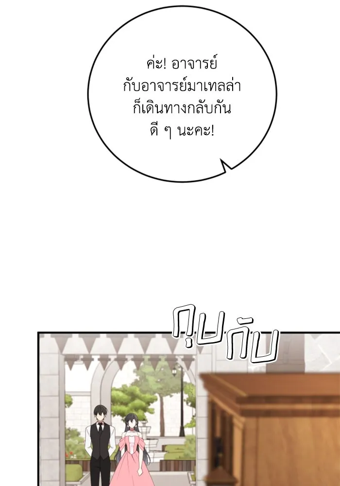 ตัวร้ายอย่างฉันขออยู่อย่างสงบ ตอนที่ 36 รูปที่ 70