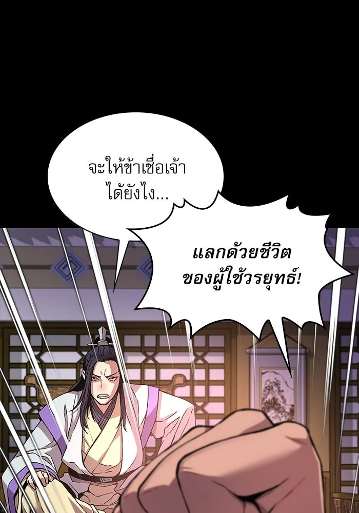 ลับลางลวง ตอนที่ 16 องครักษ์คัม (1) รูปที่ 82