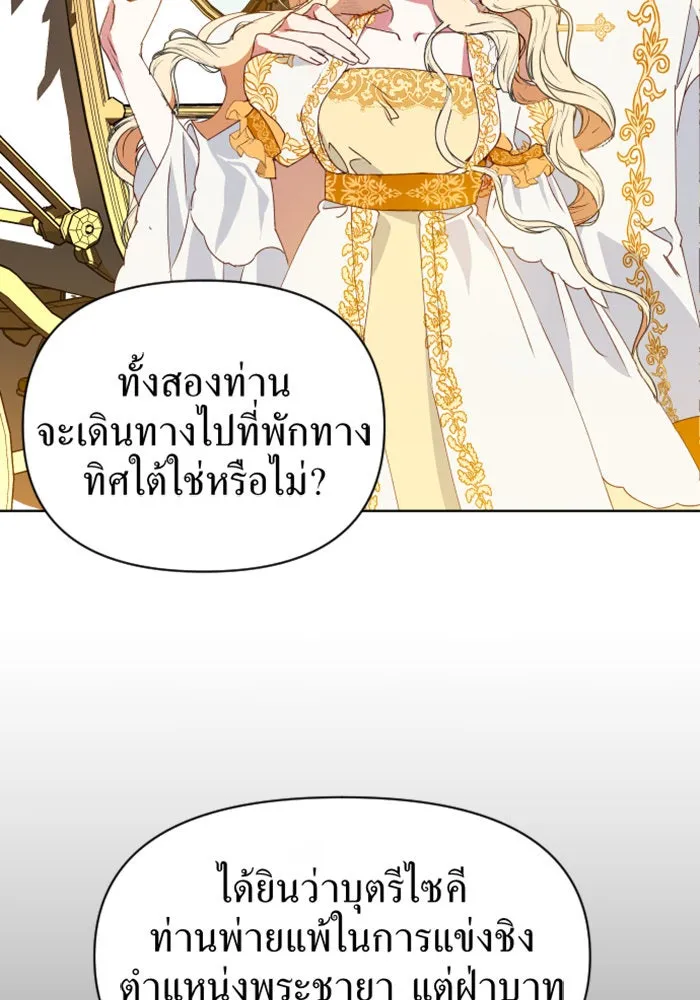ชิงชีวิตพลิกลิขิตชะตา ตอนที่ 1 คำเล่าลือของสองสตรี (1) รูปที่ 14
