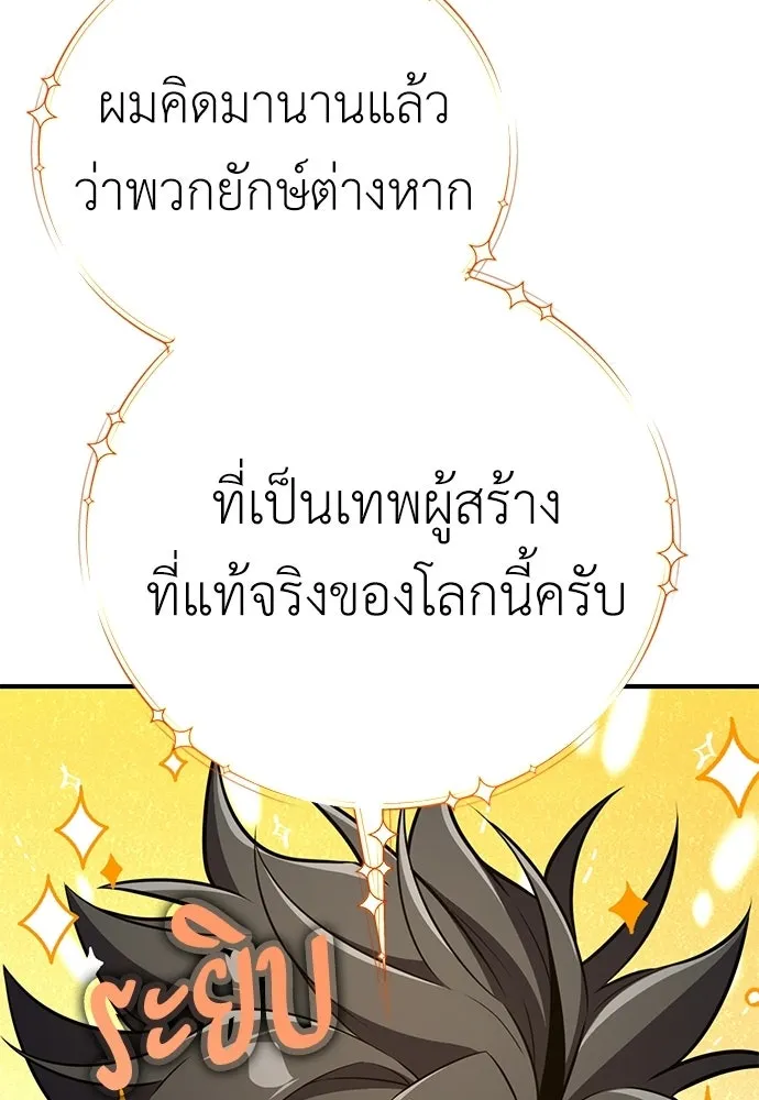 ไอ้เพลเยอร์นั่น ฉันฆ่ามันเอง ตอนที่ 96 รูปที่ 91