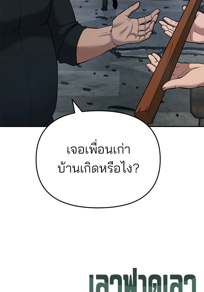 เลวฟาดเลว ตอนที่ 34 รูปที่ 184