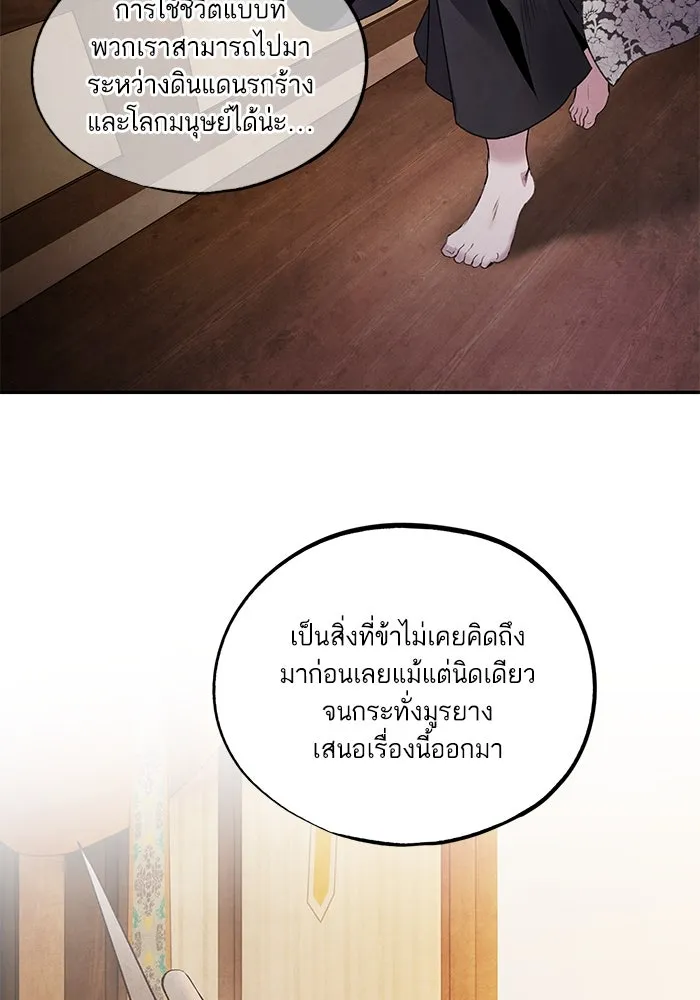 อาซา ตอนที่ 62 ศัตรูเก่าแก่ รูปที่ 34