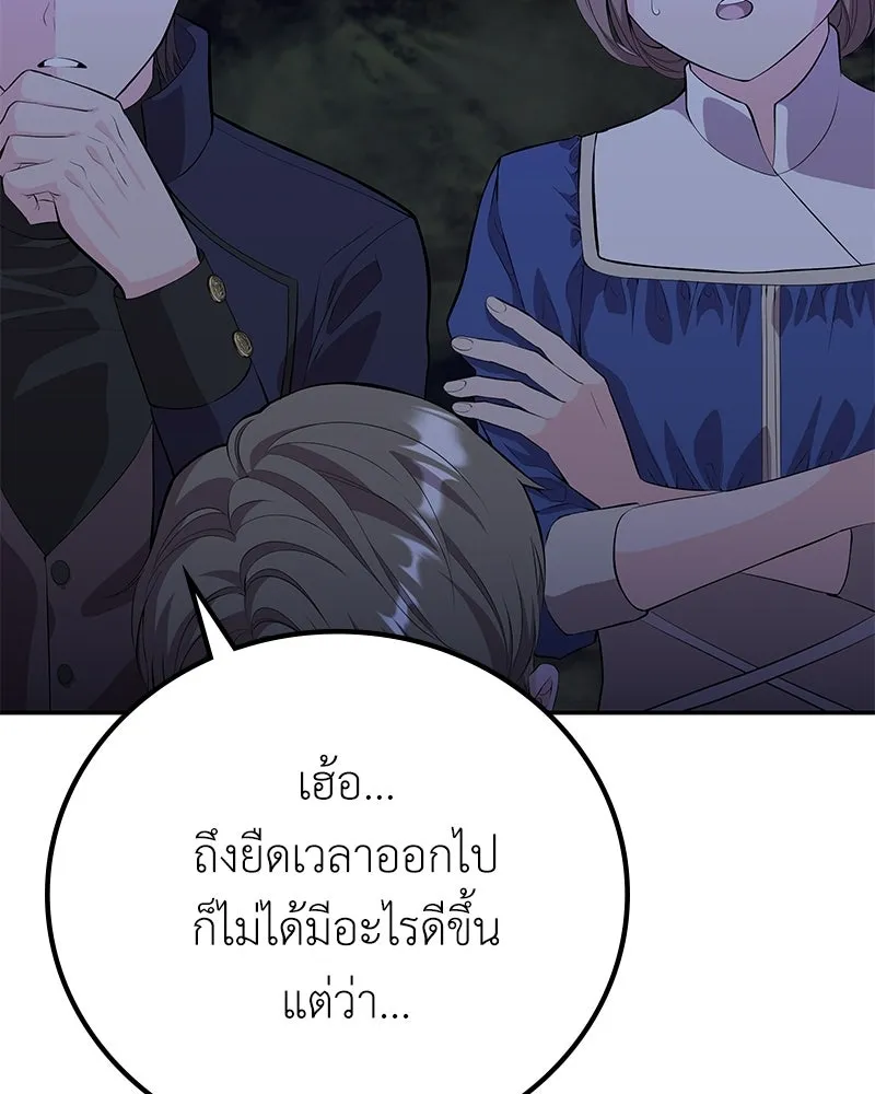 ลูกคนนี้ขอเปลี่ยนตอนจบ ตอนที่ 7 รูปที่ 83