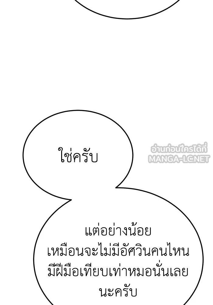 ยอดนักดาบผู้โอบอุ้มดารา ตอนที่ 17 รูปที่ 144