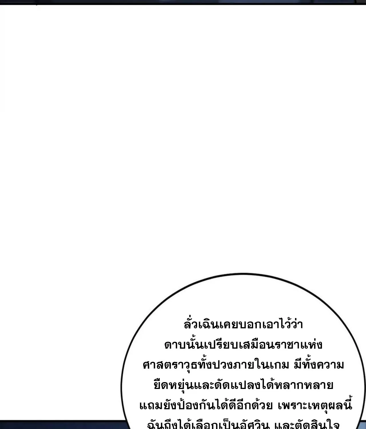 Unparalleled in the Online Gaming World ยอดคน ณ โลกออนไลน_ ตอนที่ ตอนที่ 37 รูปที่ 31