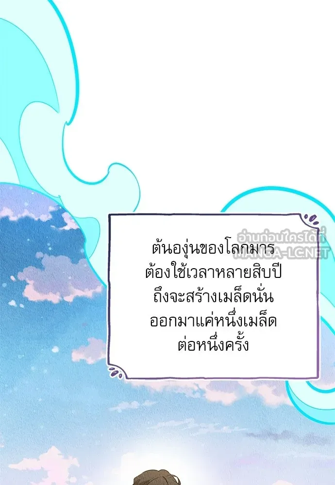 ชีวิตฮีลใจนายฮันเตอร์คลาส S ตอนที่ 35 รูปที่ 129
