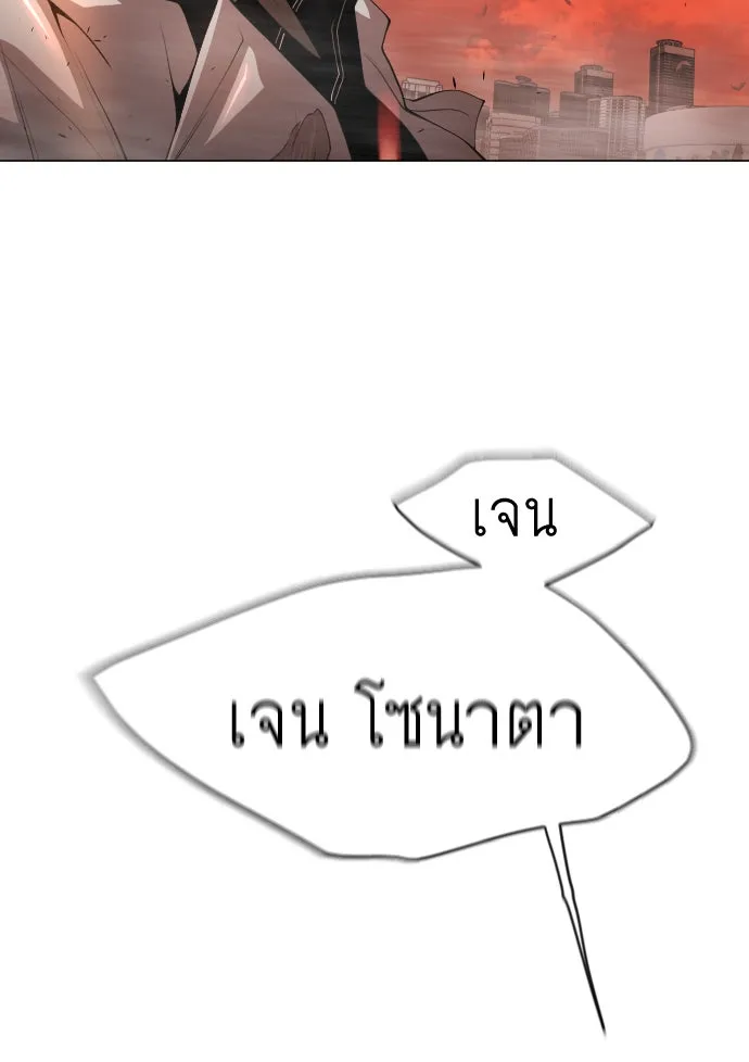ยุคแห่งยอดมนุษย์ ตอนที่ 33 รูปที่ 20