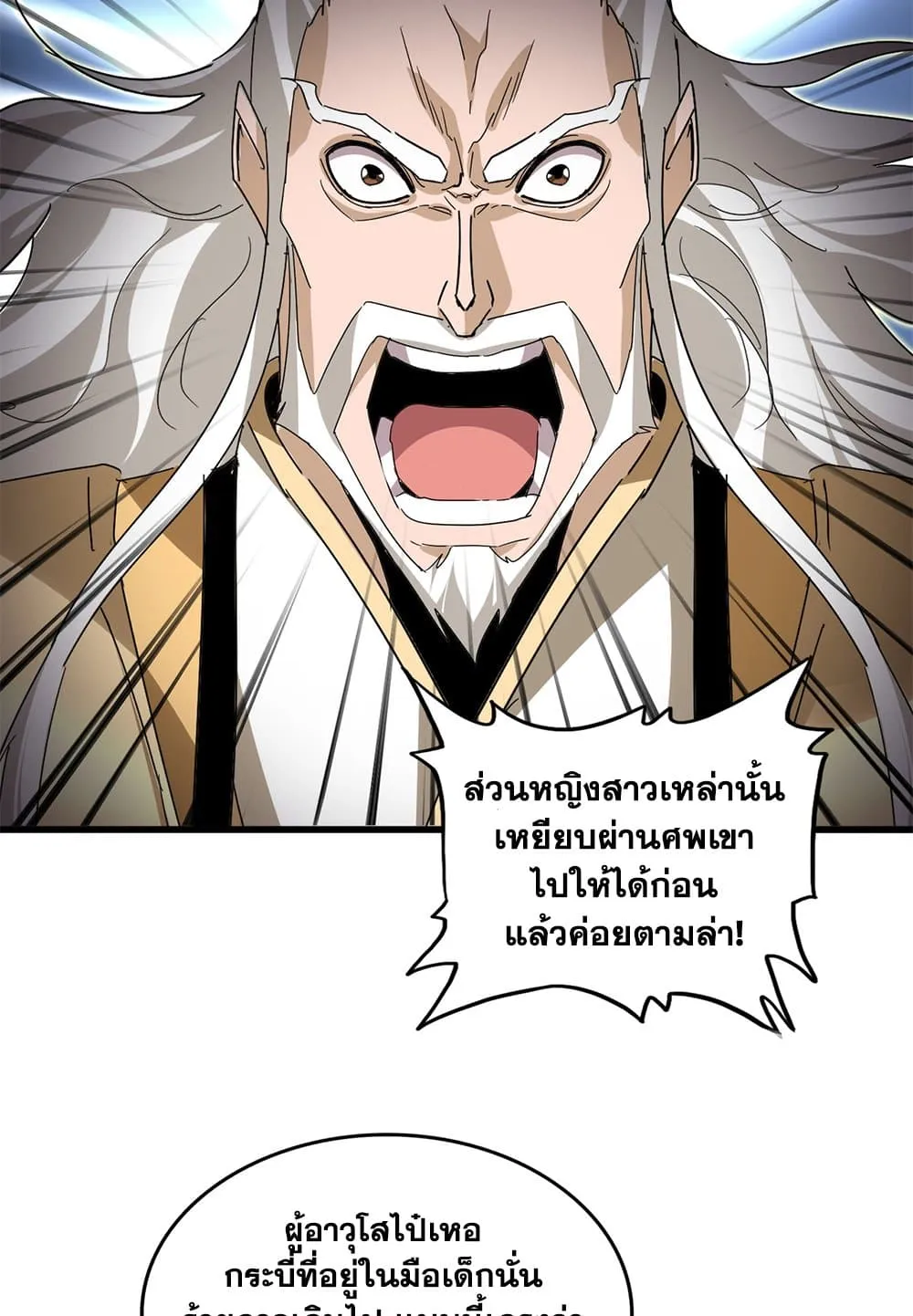 Magic Emperor ราชาจอมเวทย_ ตอนที่ ตอนที่ 798 รูปที่ 42