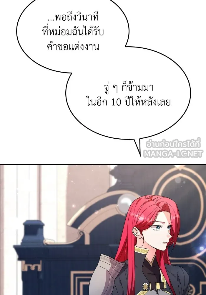 ทำแบบนี้ไม่ได้เพคะ องค์ชาย ตอนที่ 83 รูปที่ 27