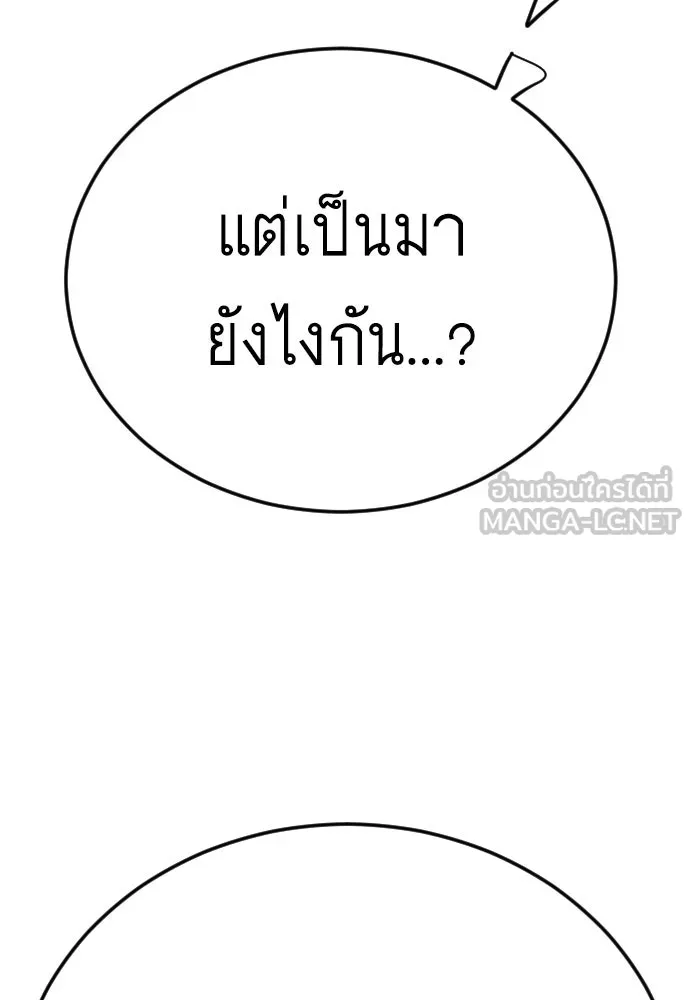 ยุคแห่งยอดมนุษย์ ตอนที่ 118 รูปที่ 174