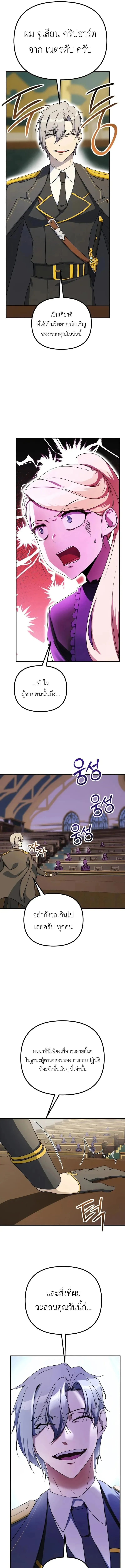 Playing the Perfect Fox-Eyed Villain ฉ_นกลายเป_นวายร_ายจอมเจ_าเล_ห_ส_ดเพอร_เฟค ตอนที่ ตอนที่ 38 รูปที่ 7