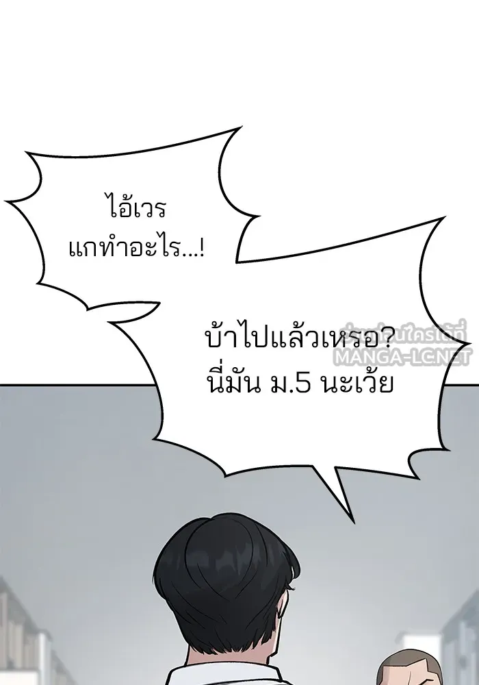 เลวฟาดเลว ตอนที่ 48 รูปที่ 81