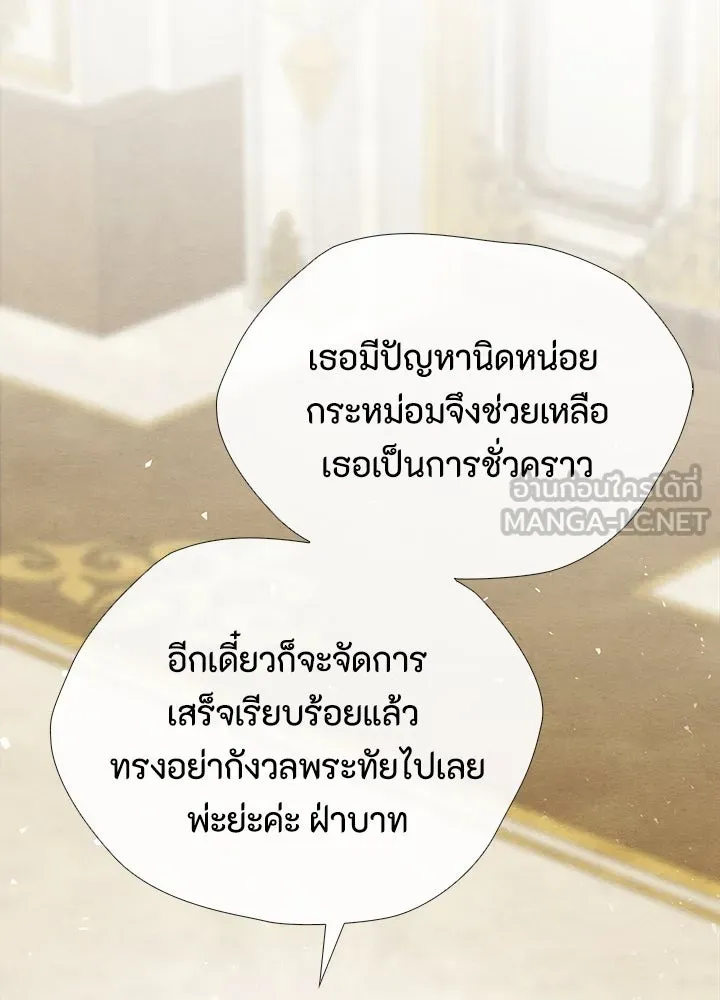 องค์ชายผู้อื้อฉาว ตอนที่ 29 รูปที่ 153