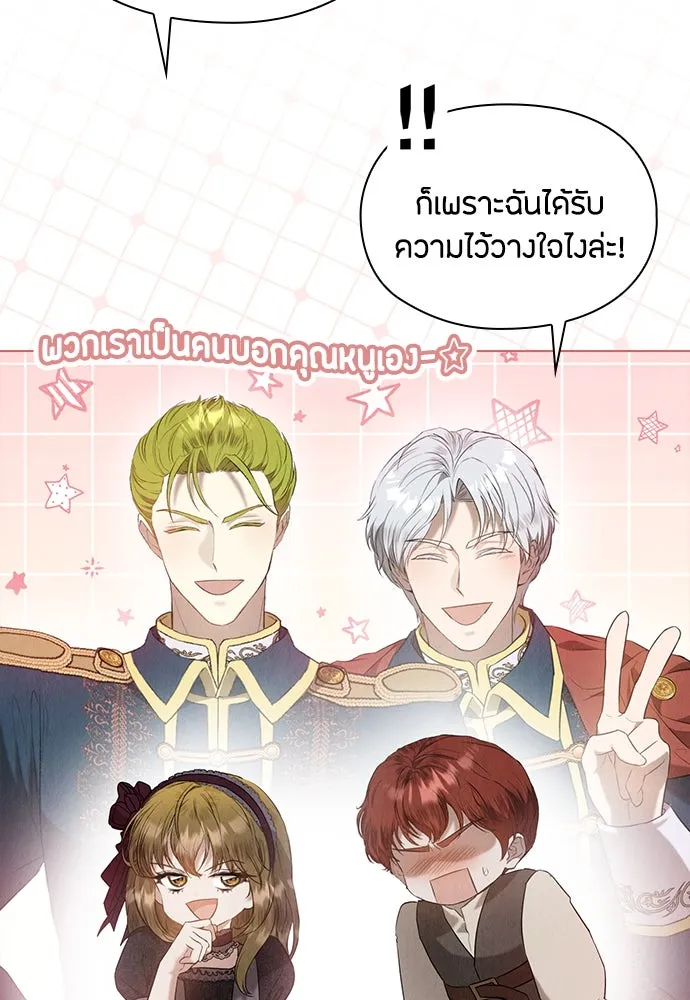 ลูกสาวตัวปลอมของท่านดยุก ตอนที่ 27 รูปที่ 70