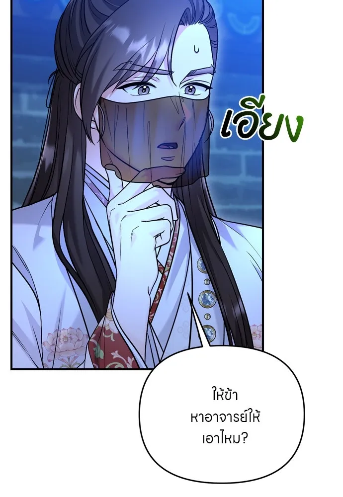 ข้าเนี่ยนะเป็นพระสนม ตอนที่ 47 เลือกสมญานาม รูปที่ 49