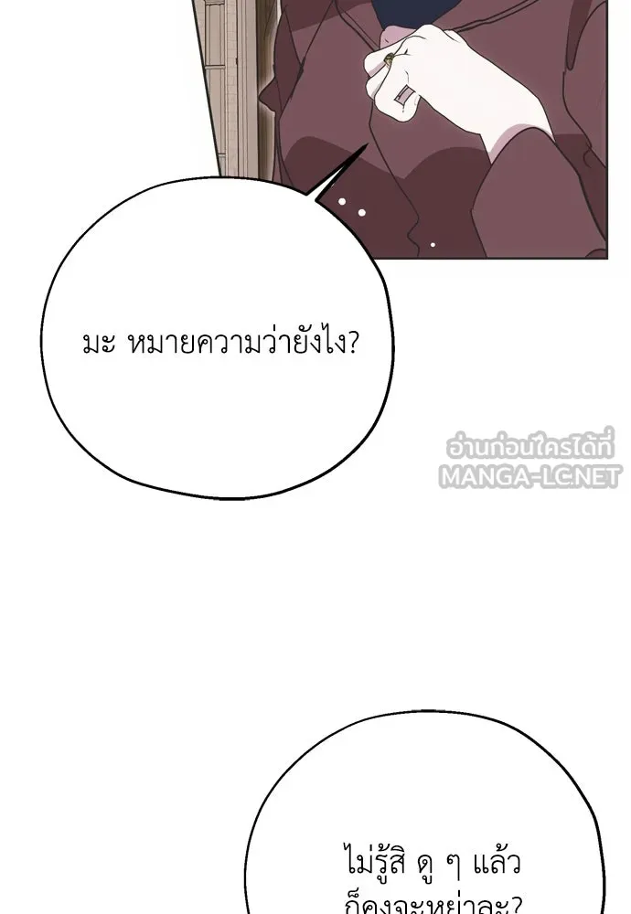 คมเขี้ยวชำระแค้น ตอนที่ 3 รูปที่ 66