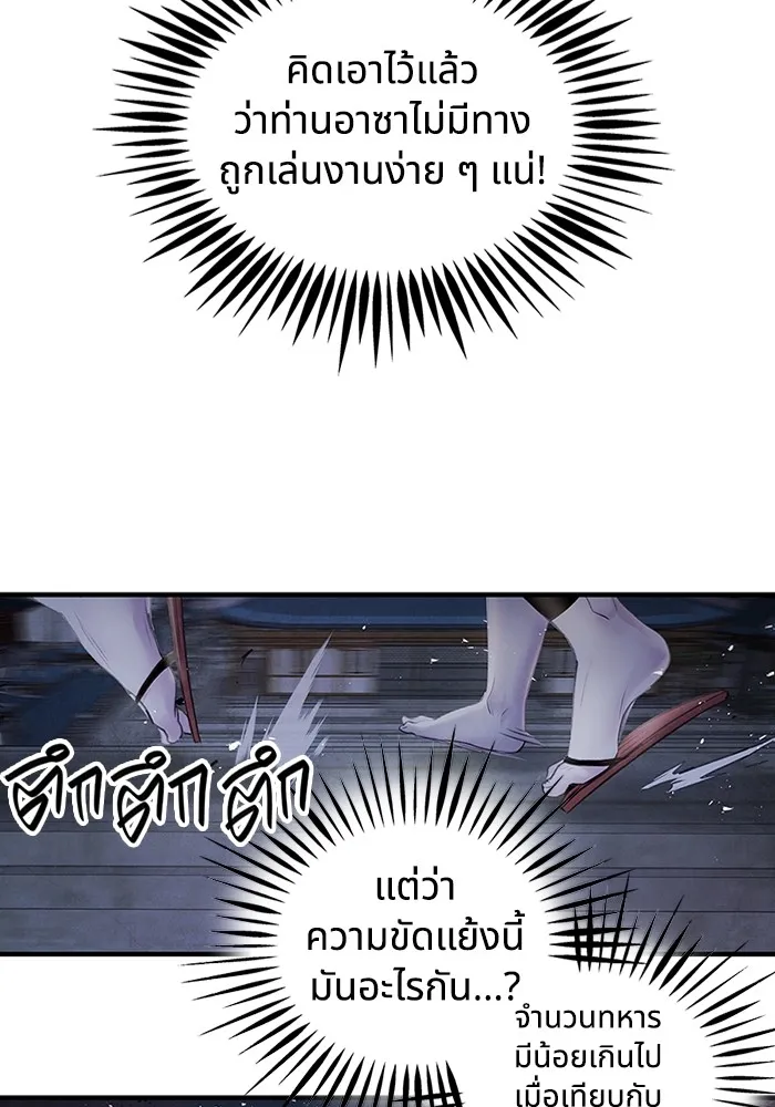 อาซา ตอนที่ 4 การโต้กลับ รูปที่ 61