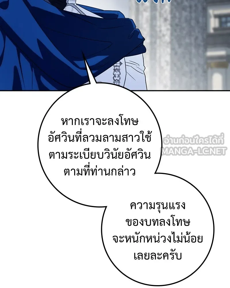 ดัชเชสเชลย ตอนที่ 17 รูปที่ 126