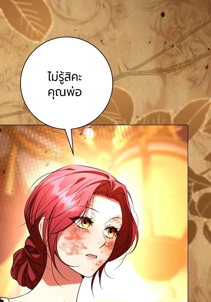 แด่ดยุกผู้สมบูรณ์แบบ ตอนที่ 18 รูปที่ 76