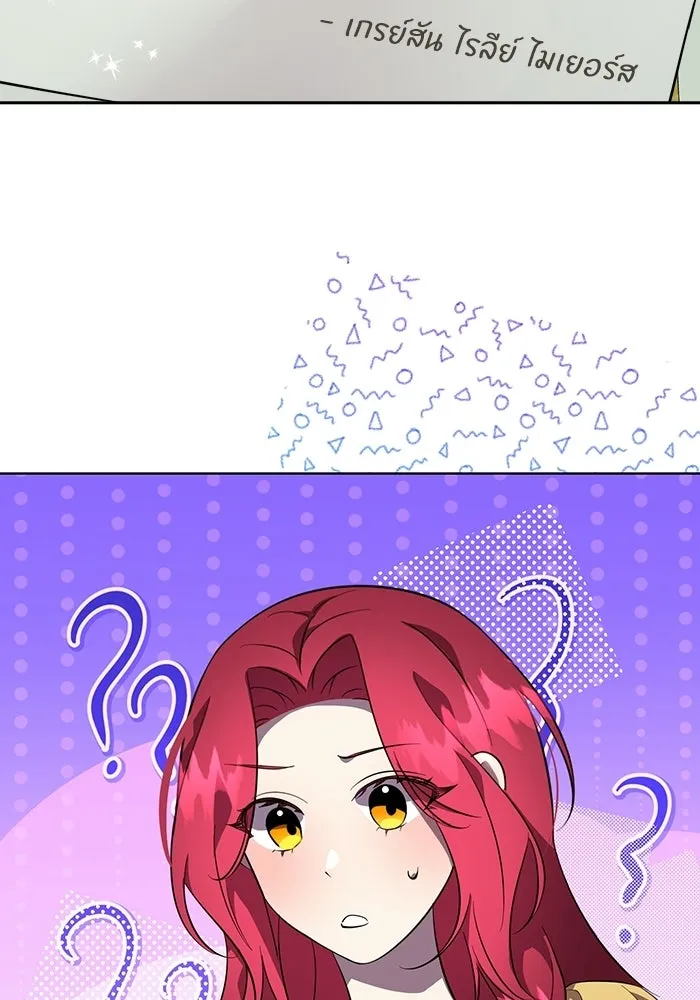 แด่ดยุกผู้สมบูรณ์แบบ ตอนที่ 2 รูปที่ 31