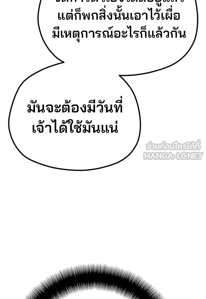 เส้นทางสู่เทพมาร ตอนที่ 95 รูปที่ 87