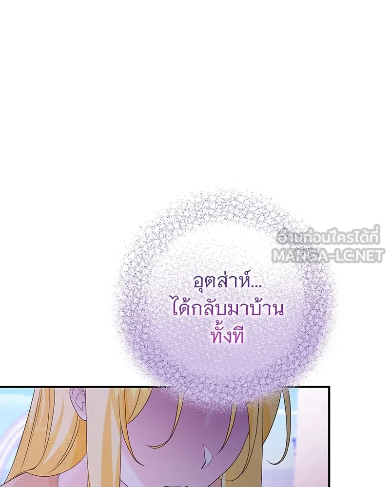 อนาคตพบรัก ตอนที่ 25 รูปที่ 48