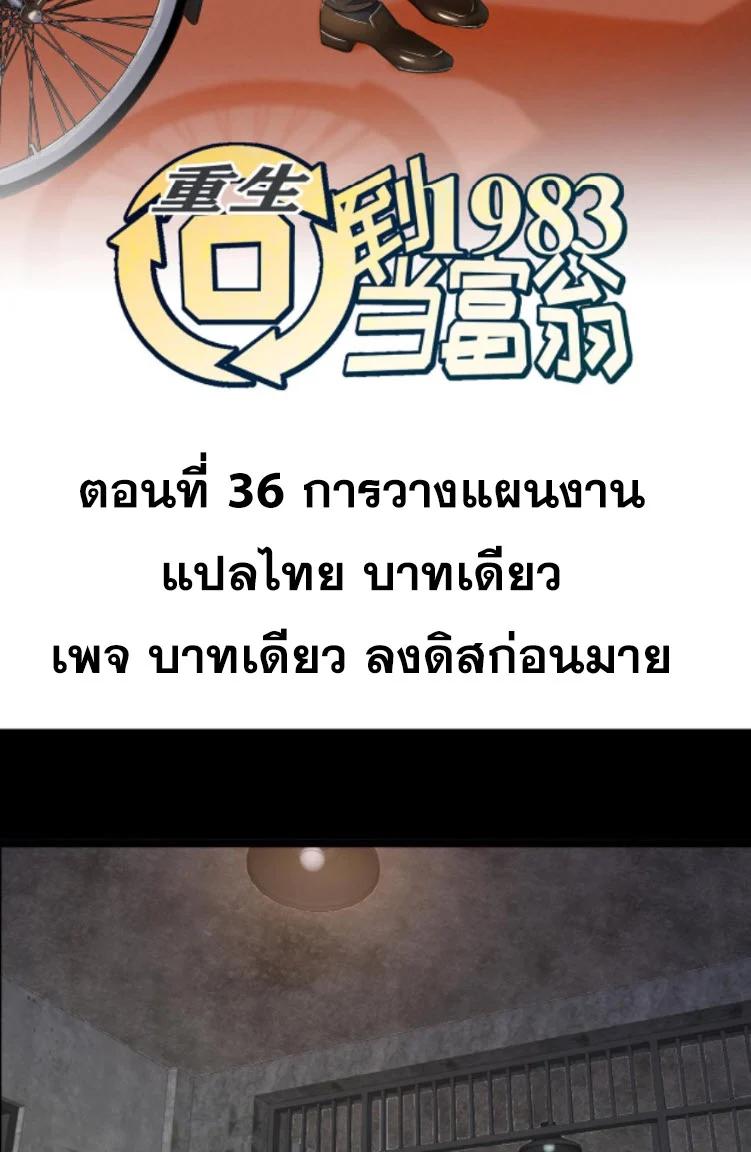 Manga-lc-com อ่านมังงะ อ่านการ์ตูน ออนไลน์ ฟรี Rebirth Back to 1983 to be a Millionaire ตอนที่ 1 2 3 4 5 6 7 8 9 10 11 12 13 14 ฟรี ไม่มีโฆษณา Manga-lc - อ่าน มังงะ อ่าน การ์ตูน ออนไลน์ อ่านมังงะ ฟรี