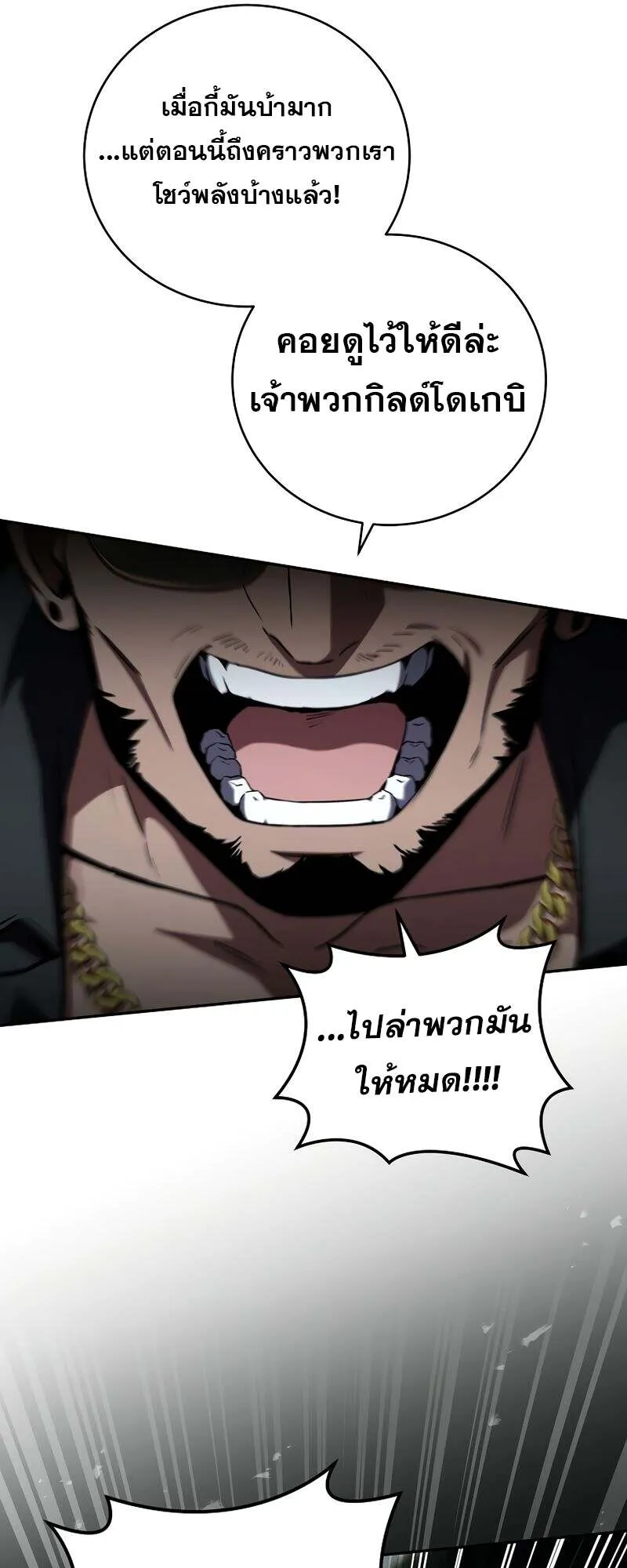 Return of the Frozen Player ตอนที่ ตอนที่ 155 รูปที่ 39