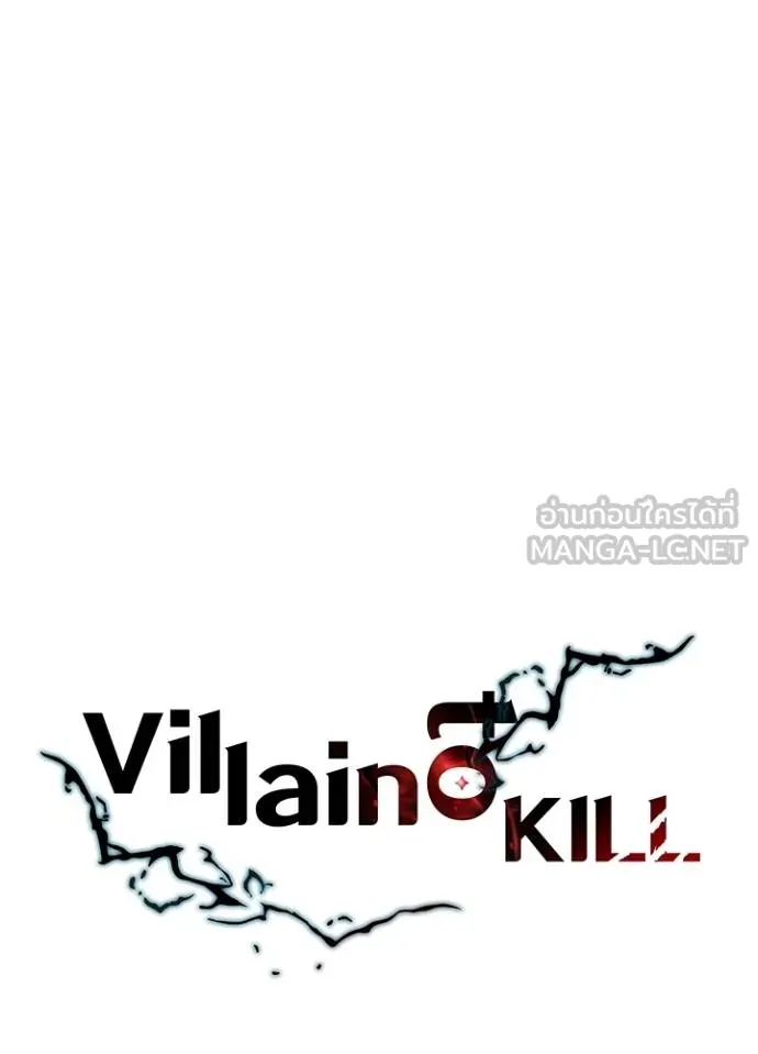 Villain to kill ตอนที่ 173 รูปที่ 19