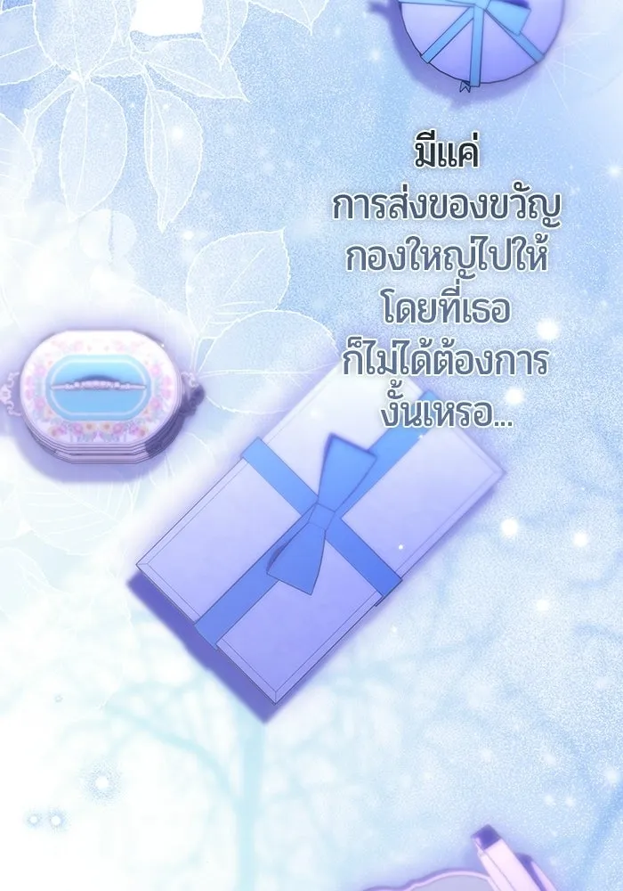 แด่ดยุกผู้สมบูรณ์แบบ ตอนที่ 19 รูปที่ 47