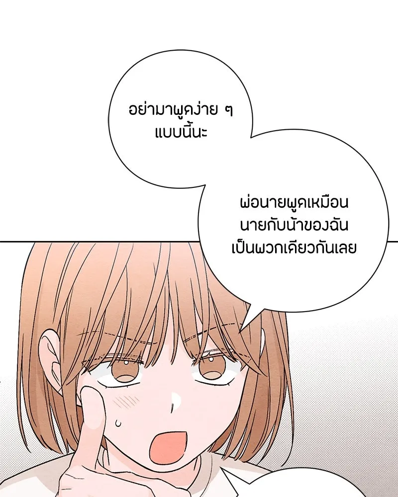 เป็นวัยรุ่นมันเหนื่อย ตอนที่ 6 รูปที่ 53