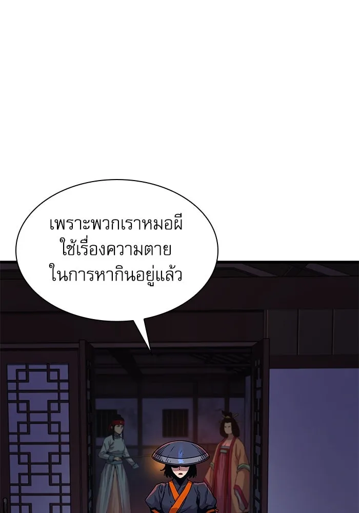 ลับลางลวง ตอนที่ 21 กูยอและซัค (1) รูปที่ 22