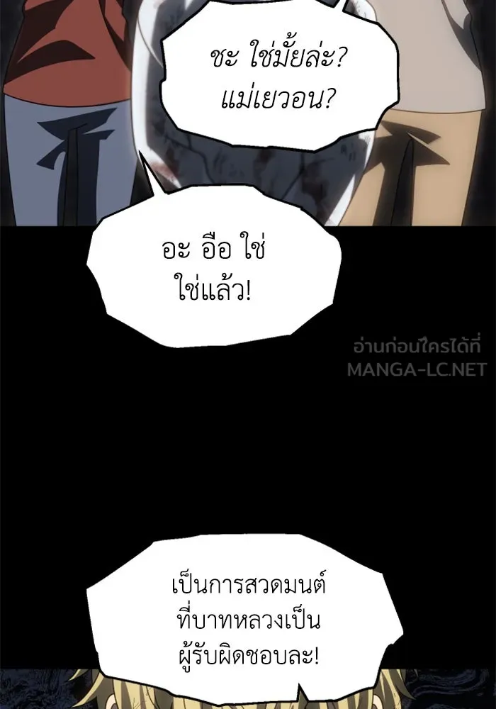 อดีตบอสหอคอย ตอนที่ 82 รูปที่ 96