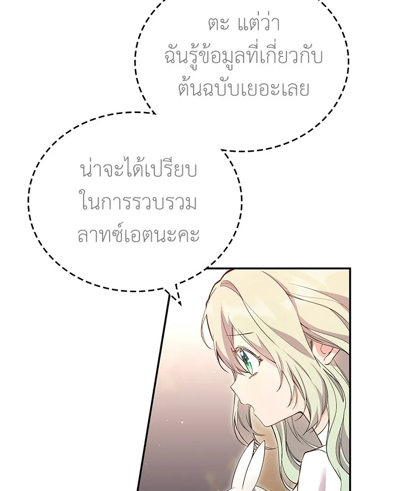 ลูกคนนี้ขอเปลี่ยนตอนจบ ตอนที่ 14 รูปที่ 47