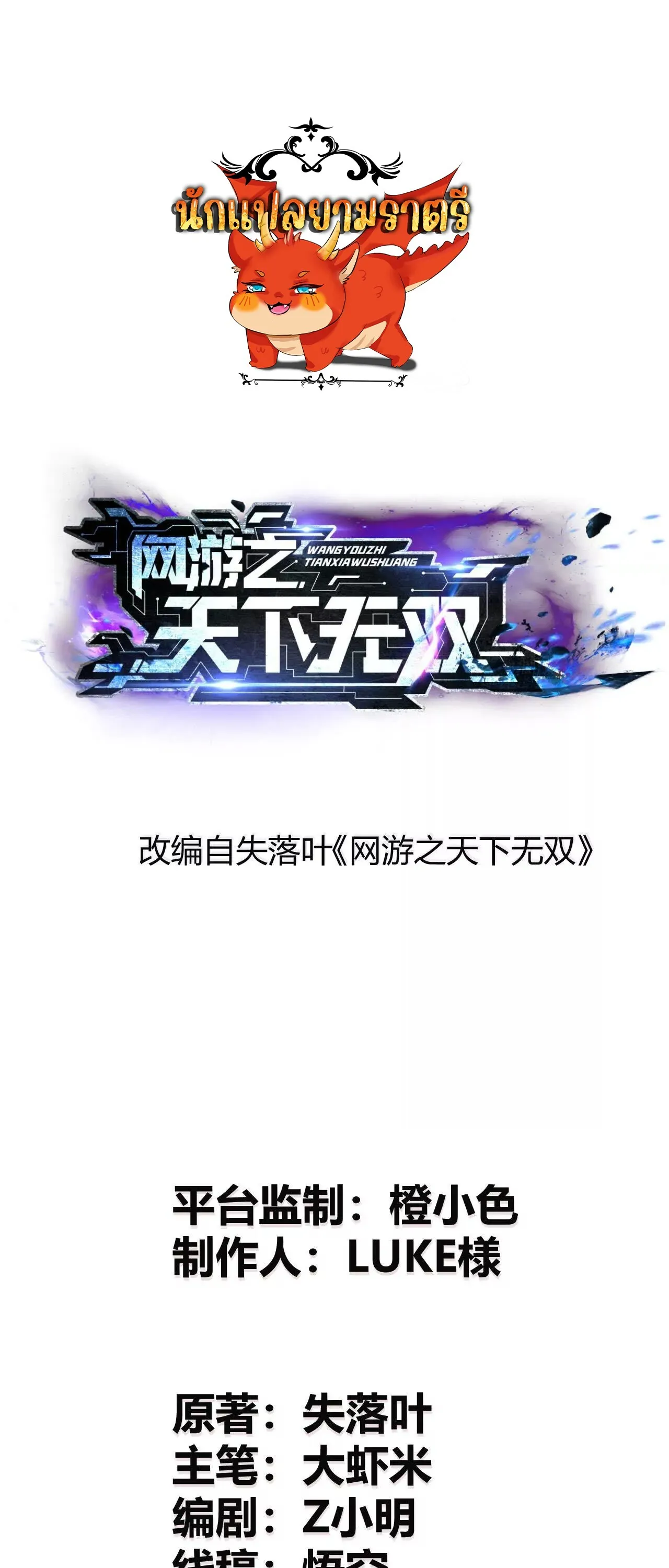 Unparalleled in the Online Gaming World ยอดคน ณ โลกออนไลน_ ตอนที่ ตอนที่ 14 รูปที่ 1