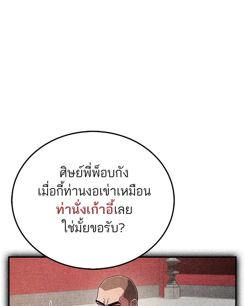 สุดยอดเทรนเนอร์แห่งยุทธภพ ตอนที่ 7 มโนคิดไปเองอยู่สินะ รูปที่ 16