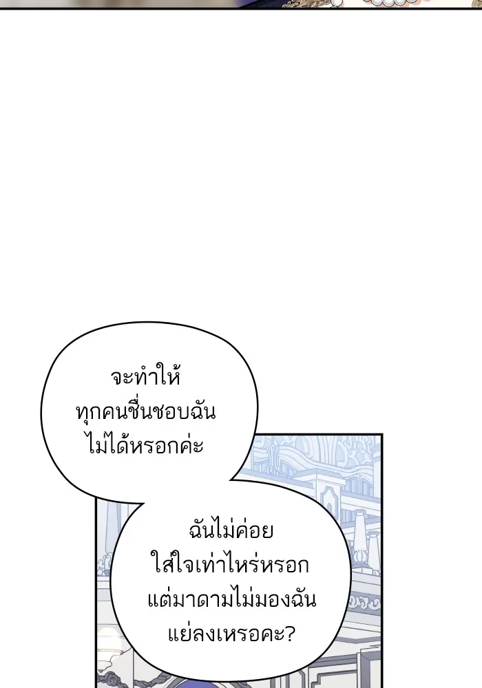 บุตรสาวของดยุกปีศาจ ตอนที่ 137 รูปที่ 44