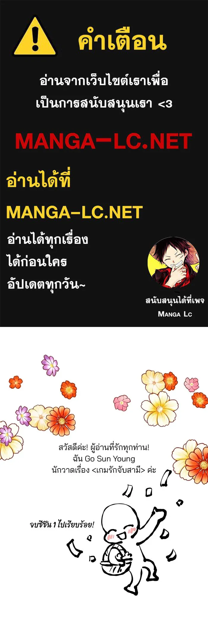 เกมรักจับสามี ตอนที่ รีวิวซีซัน 1 รูปที่ 1