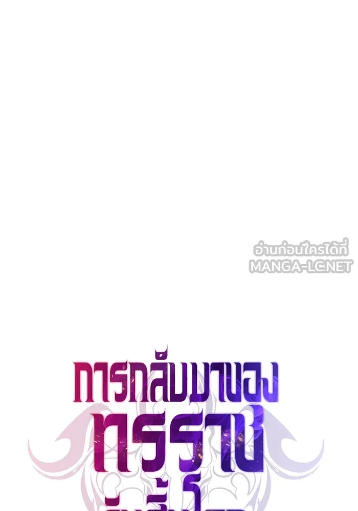 การกลับมาของทรราชวันสิ้นโลก ตอนที่ 44 รูปที่ 48
