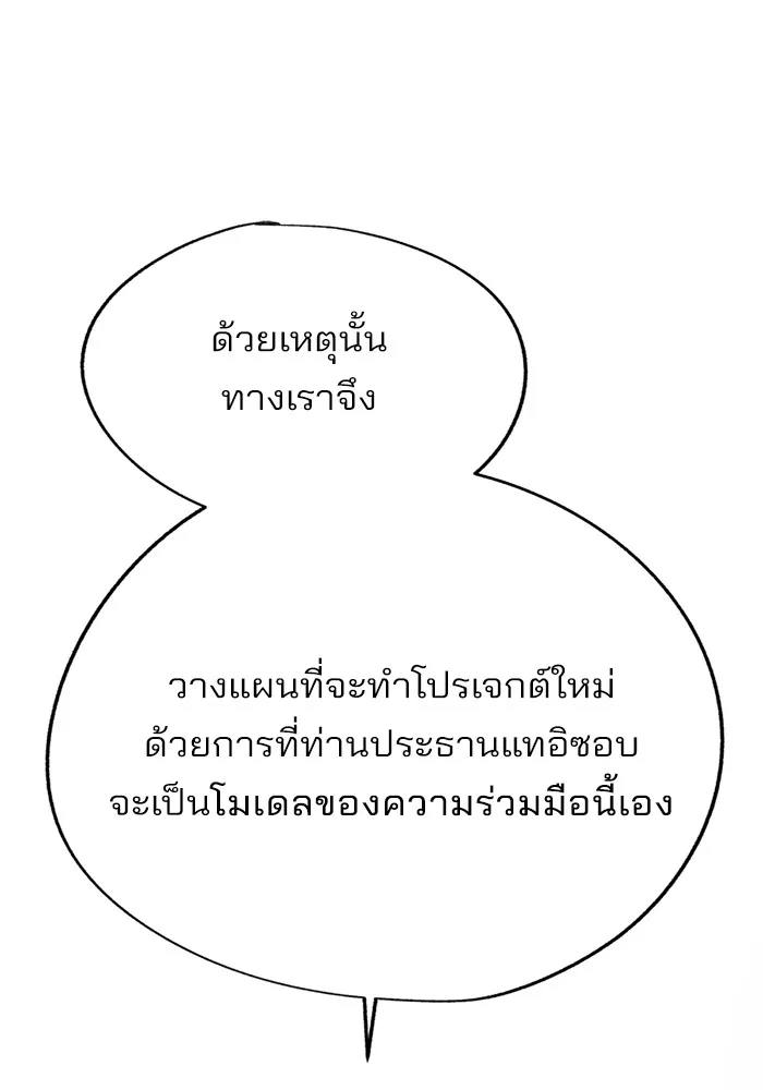 ความรักของอิซอบ ตอนที่ 76 รูปที่ 67