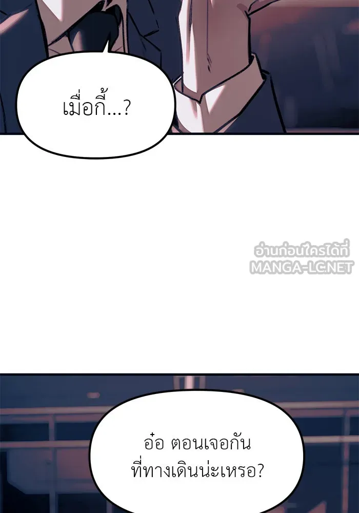 ปฏิบัติการลับบุกโรงเรียนไฮโซ ตอนที่ 106 รูปที่ 117